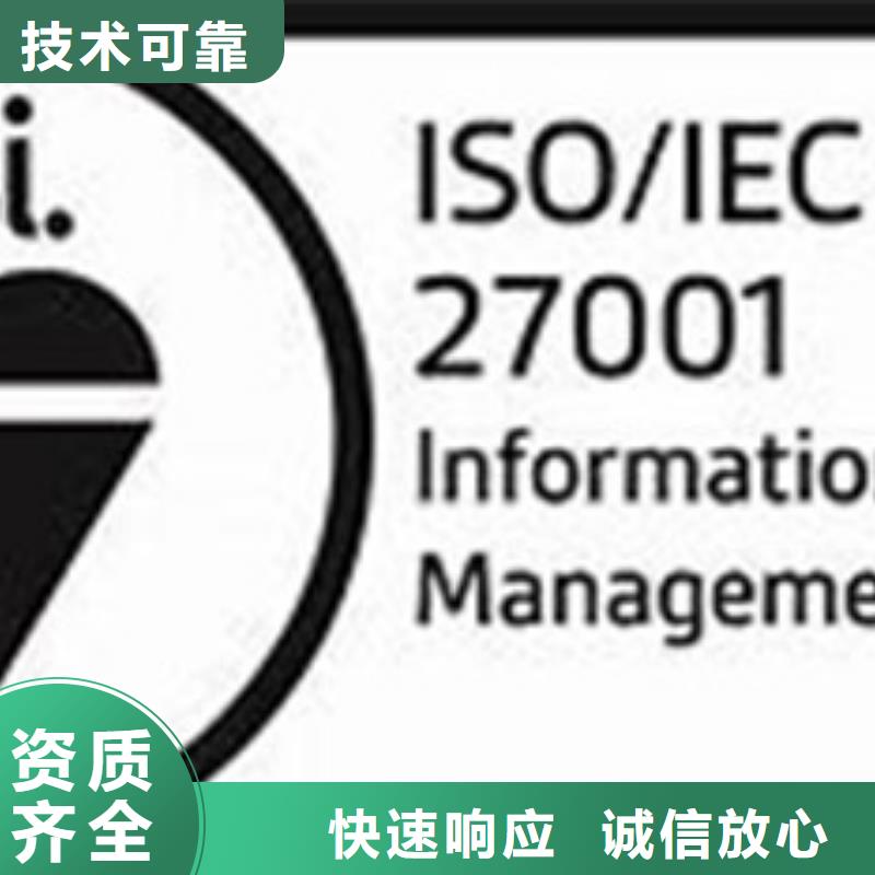 【宁波】周边iso27001认证GJB9001C认证信誉保证