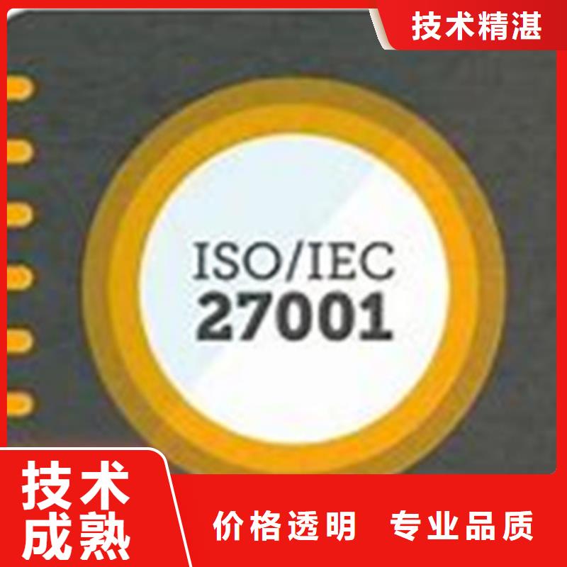 宁波本地iso27001认证GJB9001C认证信誉保证