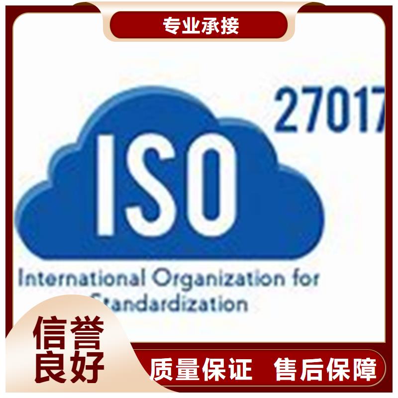iso27001认证ISO9001\ISO9000\ISO14001认证口碑公司