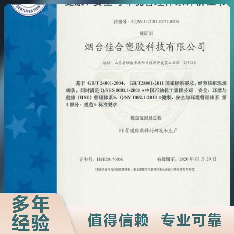 【HSE认证-IATF16949认证价格美丽】