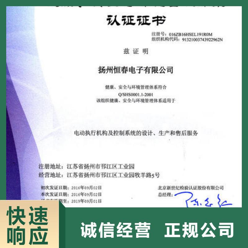 【HSE认证-IATF16949认证价格美丽】