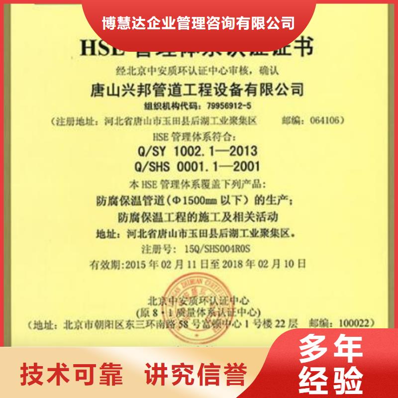 【HSE认证】,知识产权认证/GB29490快速-服务范围包括东宁|爱民|哈尔滨|大庆|佳木斯|大兴安岭等