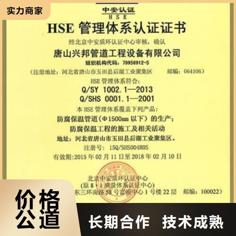 【HSE认证-IATF16949认证价格美丽】