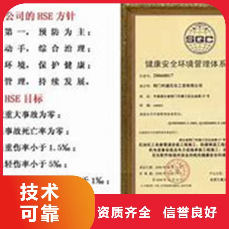 【HSE认证-ISO9001\ISO9000\ISO14001认证优质服务】