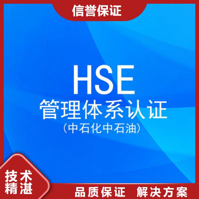 HSE认证HACCP认证诚实守信