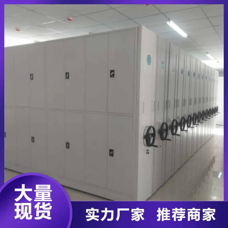 莱山|芝罘|聊城|泰安|莱芜|威海|枣庄智能密集架厂家档案密集柜厂家源厂供货工艺层层把关