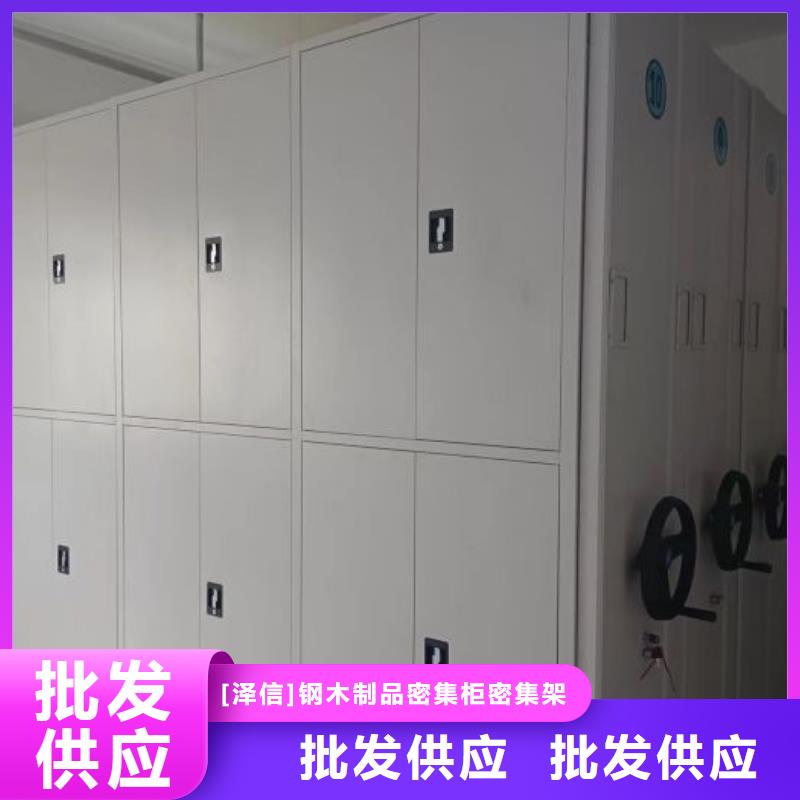 定制多少钱【泽信】档案管理密集柜