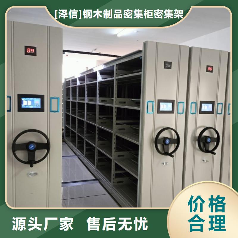 制造商【泽信】电动密集柜