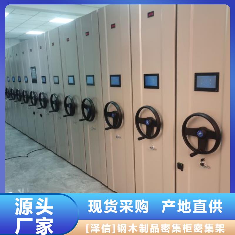 一站购齐【泽信】密集档案架