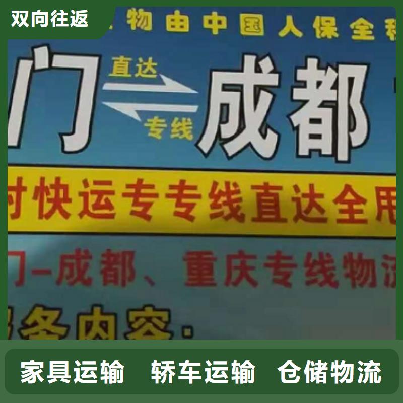 【【宁波】批发物流公司厦门到【宁波】批发货运物流公司专线大件整车返空车返程车专线拼车】