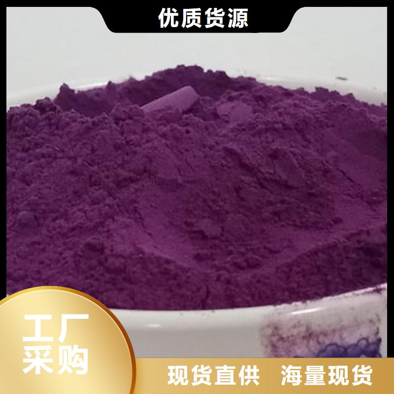用户喜爱的紫薯纯粉生产厂家
