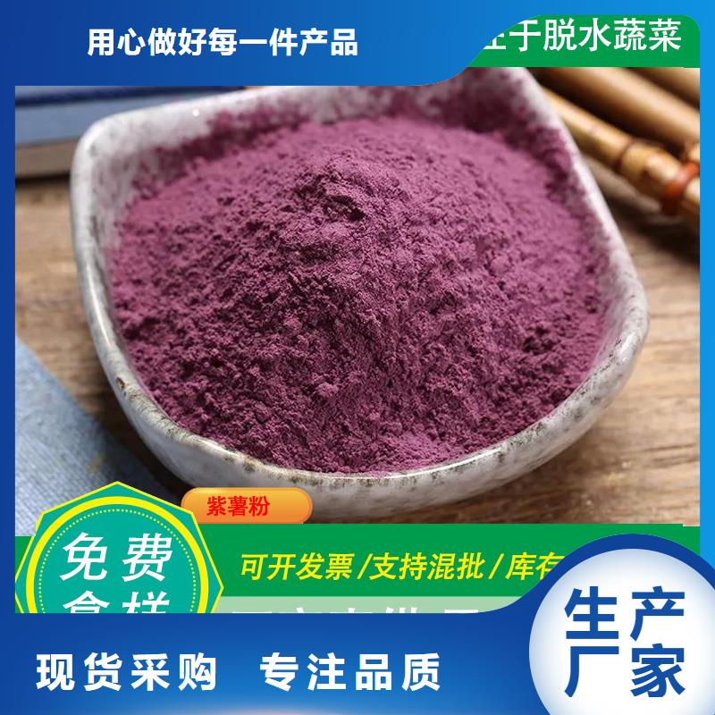 现货批发【紫薯粉】 红薯粉卓越品质保障