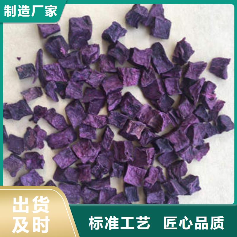 【紫薯丁】-胡萝卜粉源头厂商|羽衣甘蓝粉-乐农食品(林芝市分公司)