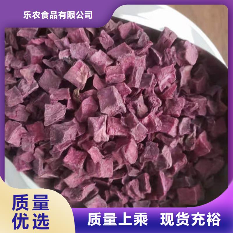 【紫薯丁】-胡萝卜粉源头厂商|羽衣甘蓝粉-乐农食品(林芝市分公司)