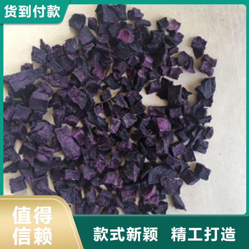 【紫薯丁】红薯粉厂家对质量负责