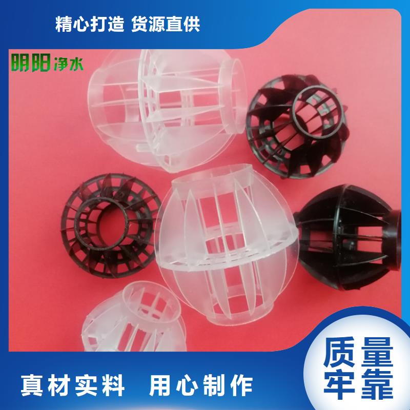 多面空心球,【【 工业污水处理】】品质好才是硬道理-明阳净水(枣庄市分公司)