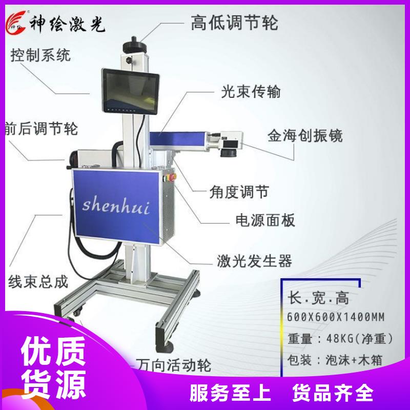 【 激光打标机服务至上】 神绘数控设备
(郑州市分公司)
