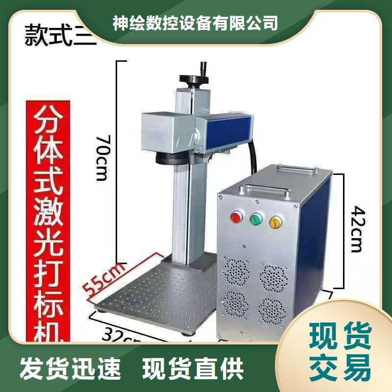 【 激光打标机服务至上】 神绘数控设备
(郑州市分公司)