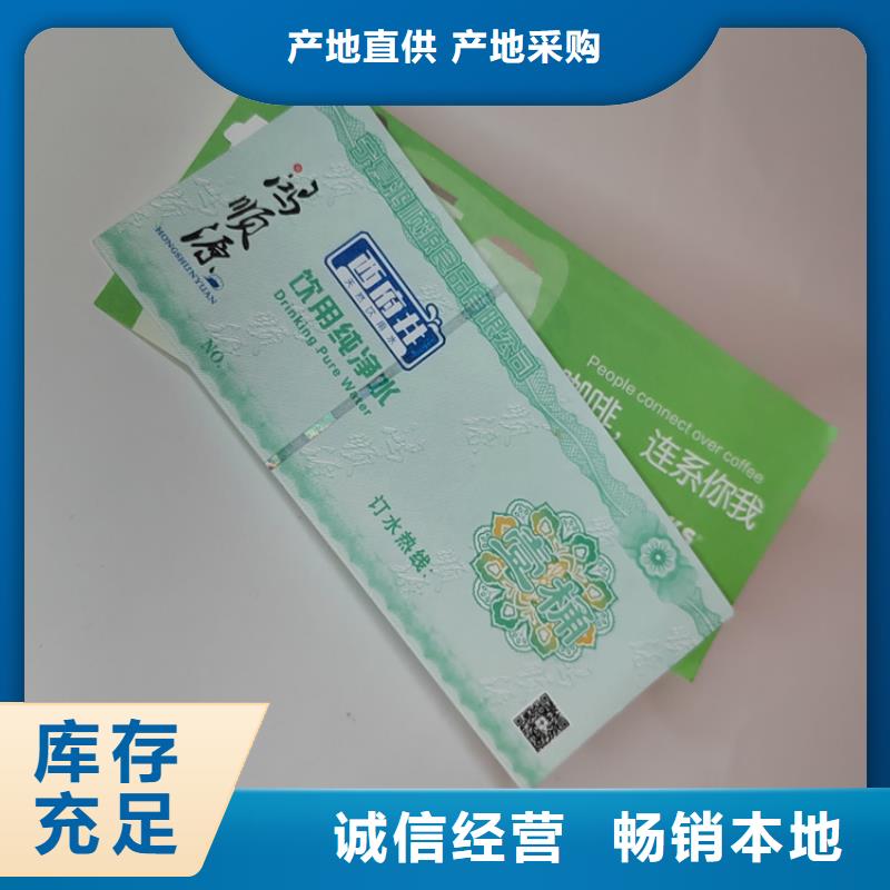 商场优惠劵印刷厂家防伪水票印刷厂家XRG