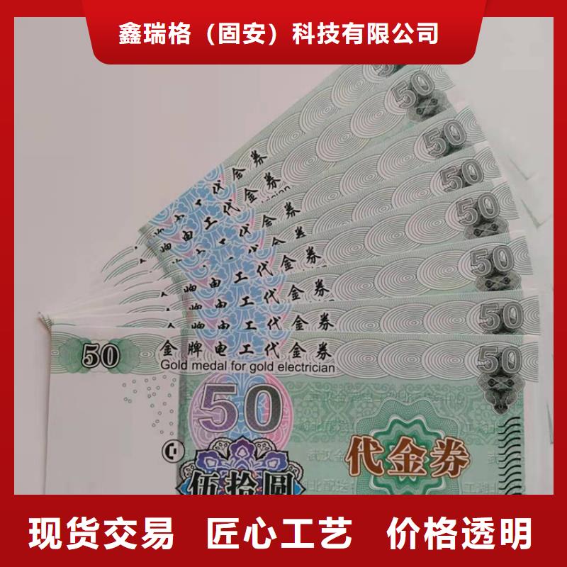 水票防伪资格制作设计印刷厂性价比高