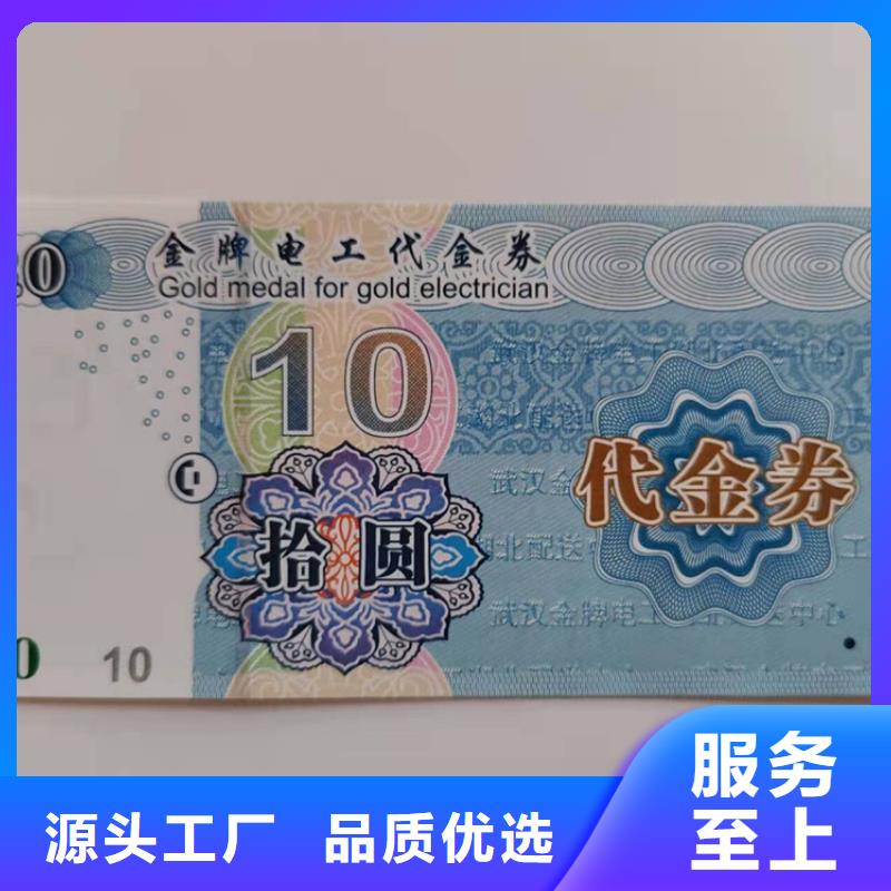 生产商【 水票-合格印刷厂家物流配货上门】