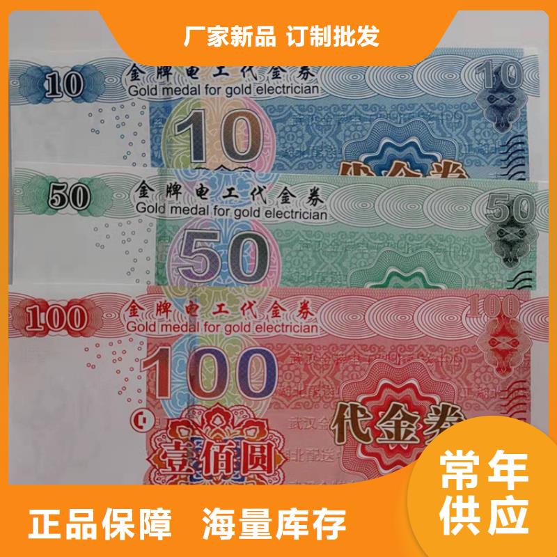 年会入场劵印刷厂家提货券一物一码印刷厂家XRG
