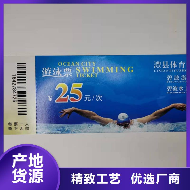 水票-防伪印刷厂直销厂家