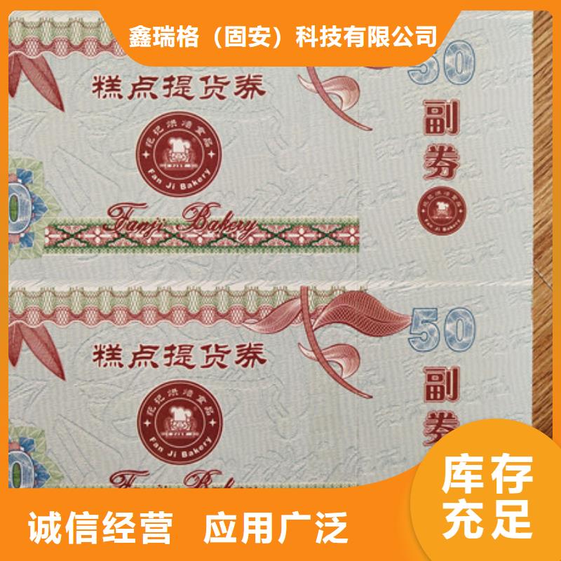 餐馆消费劵印刷厂家防伪水票印刷厂家量大价优
