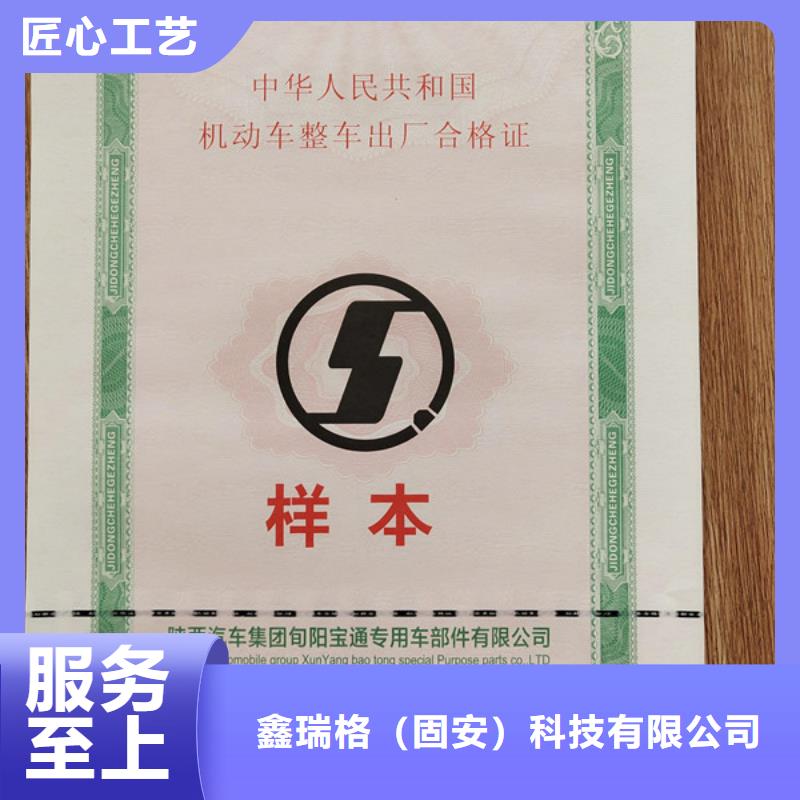 机动车合格证防伪印刷厂重信誉厂家