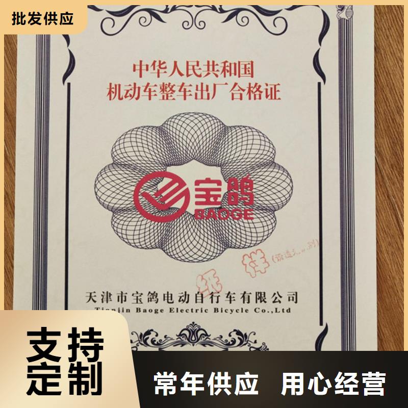 机动车合格证防伪印刷厂重信誉厂家