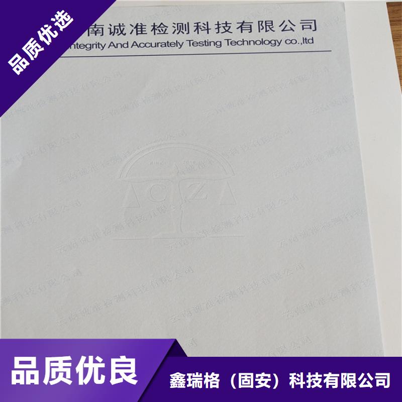 防伪合同纸厂_XRG