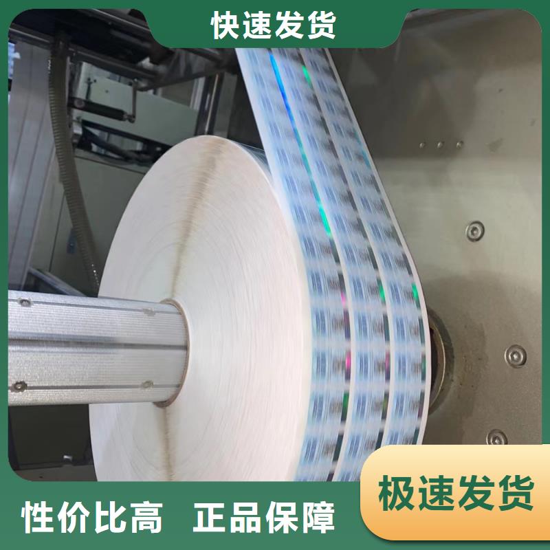标签防伪印刷厂买的放心