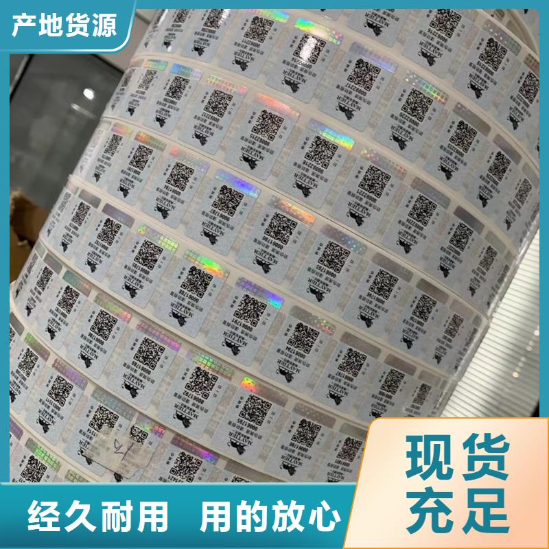 激光镭射防伪标签设计XRG