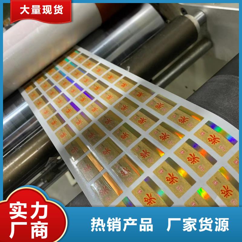 激光防伪标签标签制作XRG