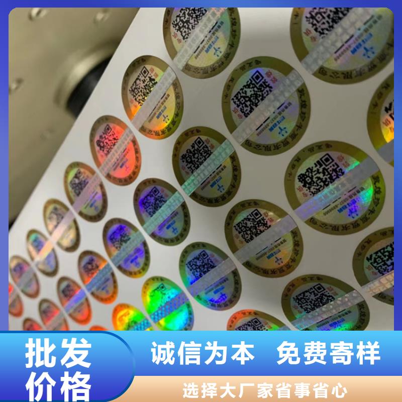 定制化肥防伪标签XRG