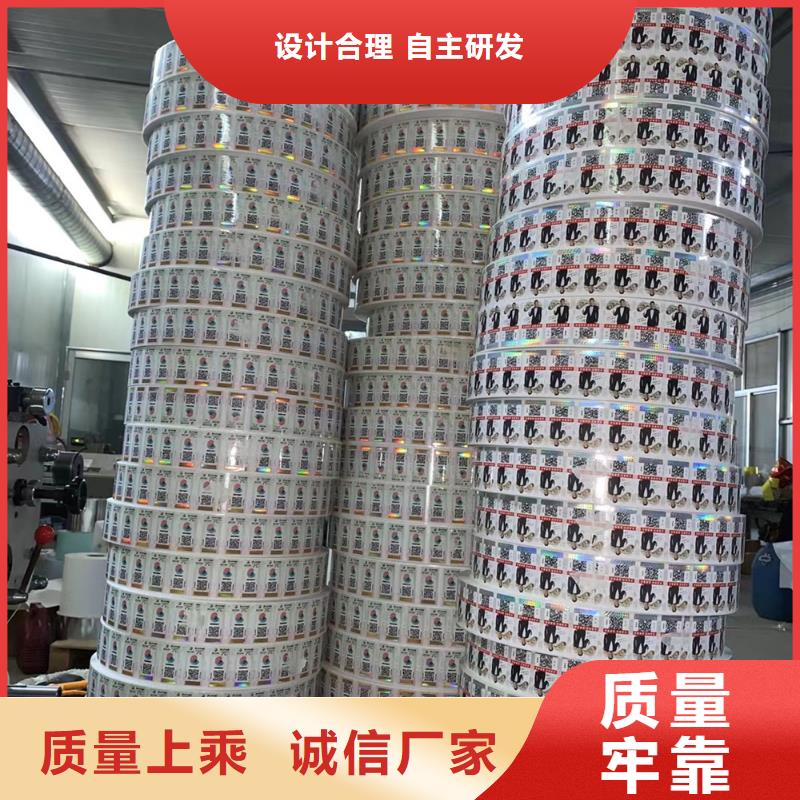 彩色二维码标签厂家镭射防伪标签印刷厂家激光防伪标签印刷厂家