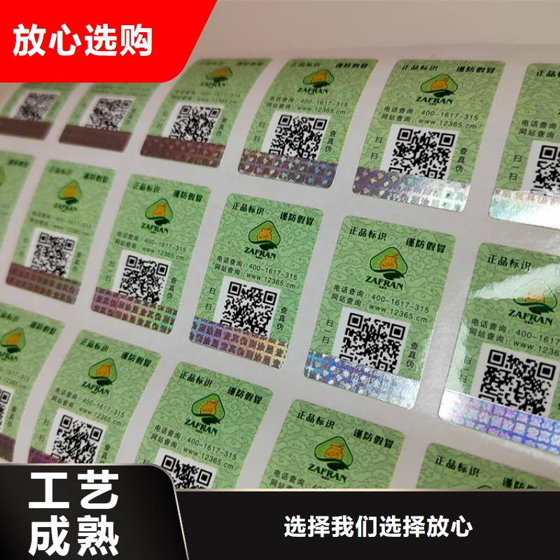 彩码防伪标签制作_揭开留字防伪标签定做_
