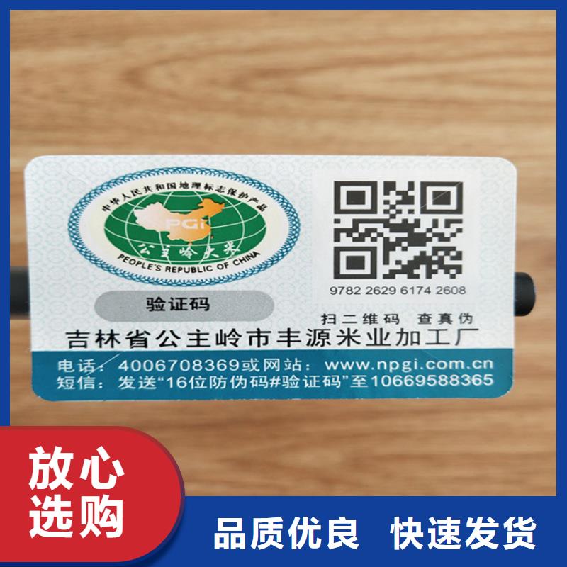 汽车不干胶防伪标签印刷工厂鑫瑞格