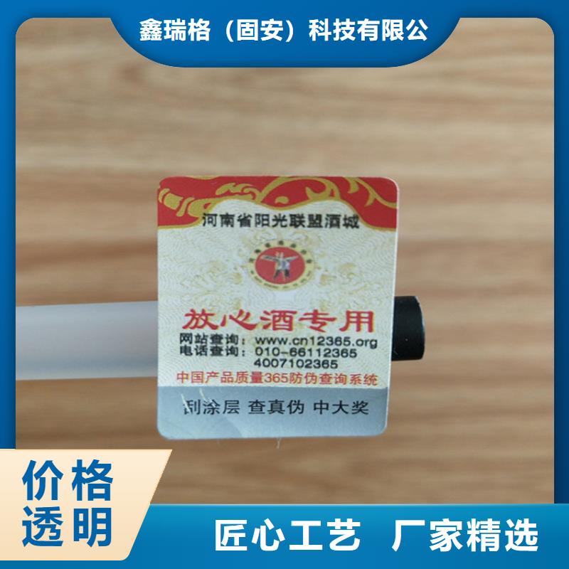 不干胶防伪封口签印刷厂_鑫瑞格