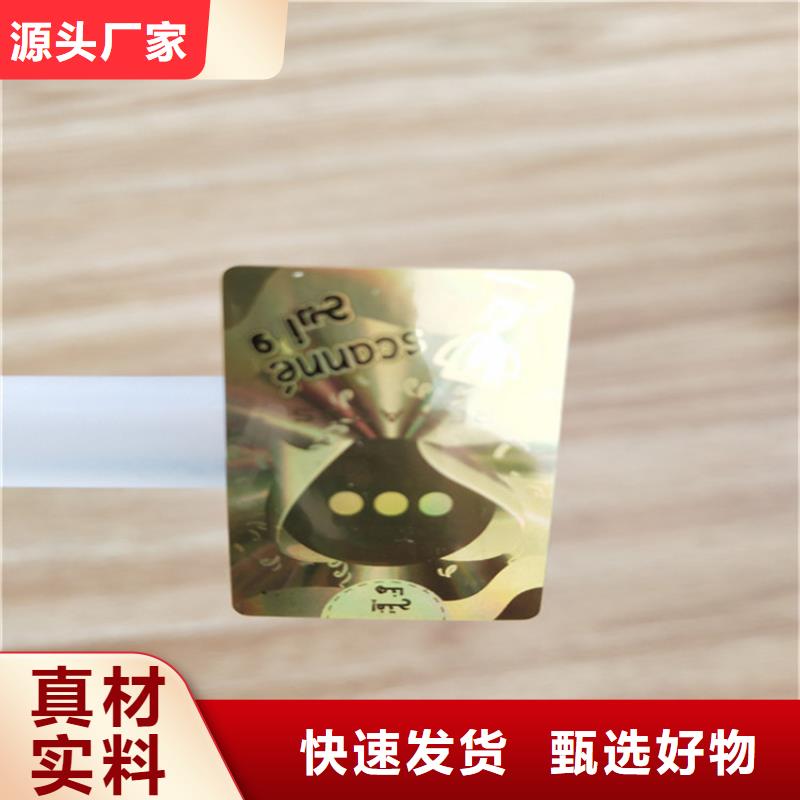 镭射防伪标签标签制作XRG