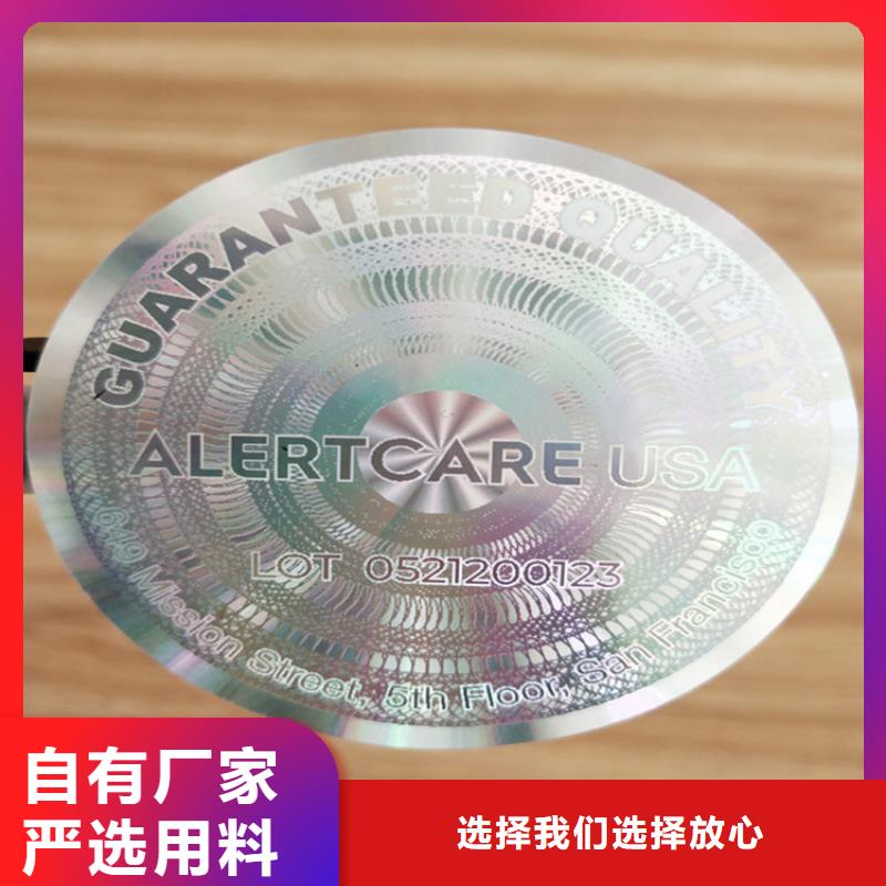 二维码白酒封口贴标签印刷镭射防伪标签印刷厂家激光防伪标签印刷厂家