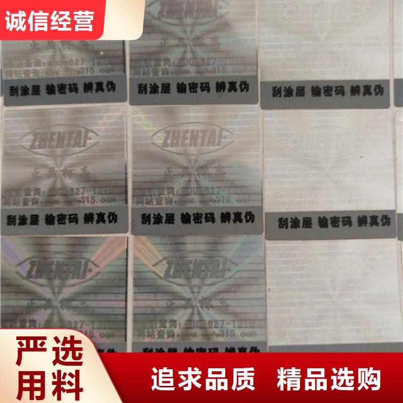 电子电器防伪标签印刷XRG