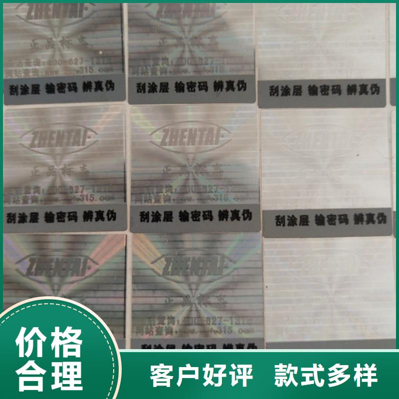 北京防伪标识标签定做XRG