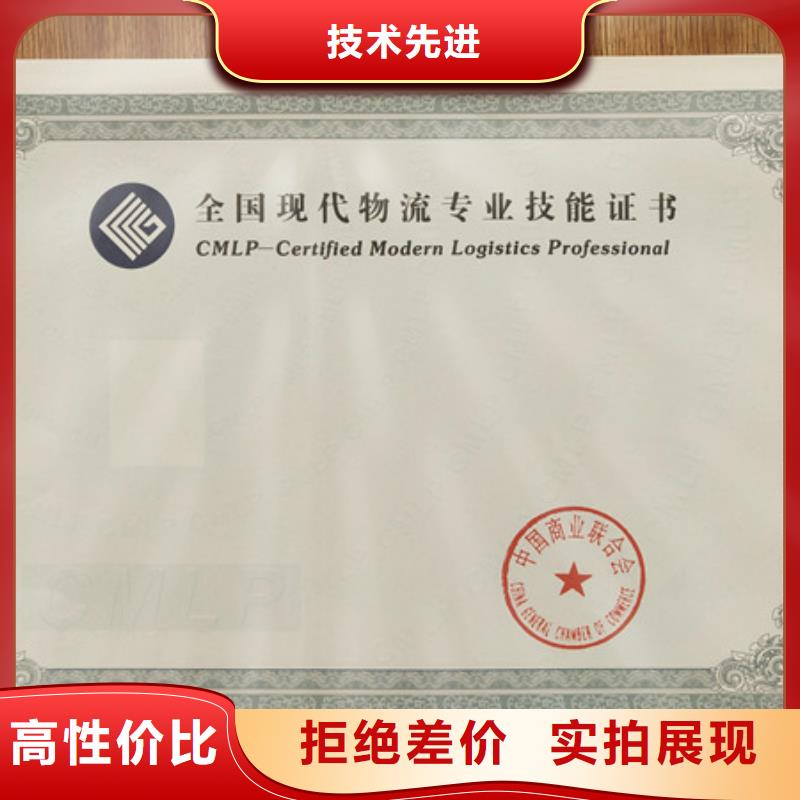 水印纸合格证加工_职业技能岗位印刷厂家