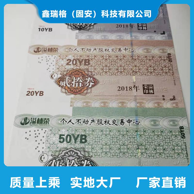 荷城街道商品积分劵印刷厂家水务集团水票印刷厂家鑫瑞格欢迎咨询