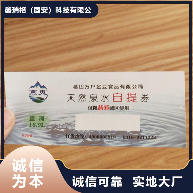 仁布查干湖野生鱼提货劵印刷厂家水务集团水票印刷厂家鑫瑞格欢迎咨询