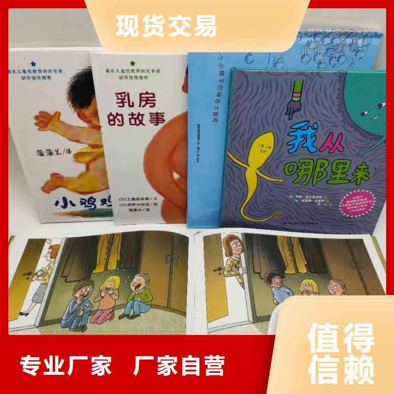 绘本批发_少儿课外读物批发专注质量