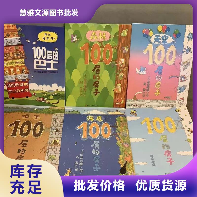 绘本批发多行业适用