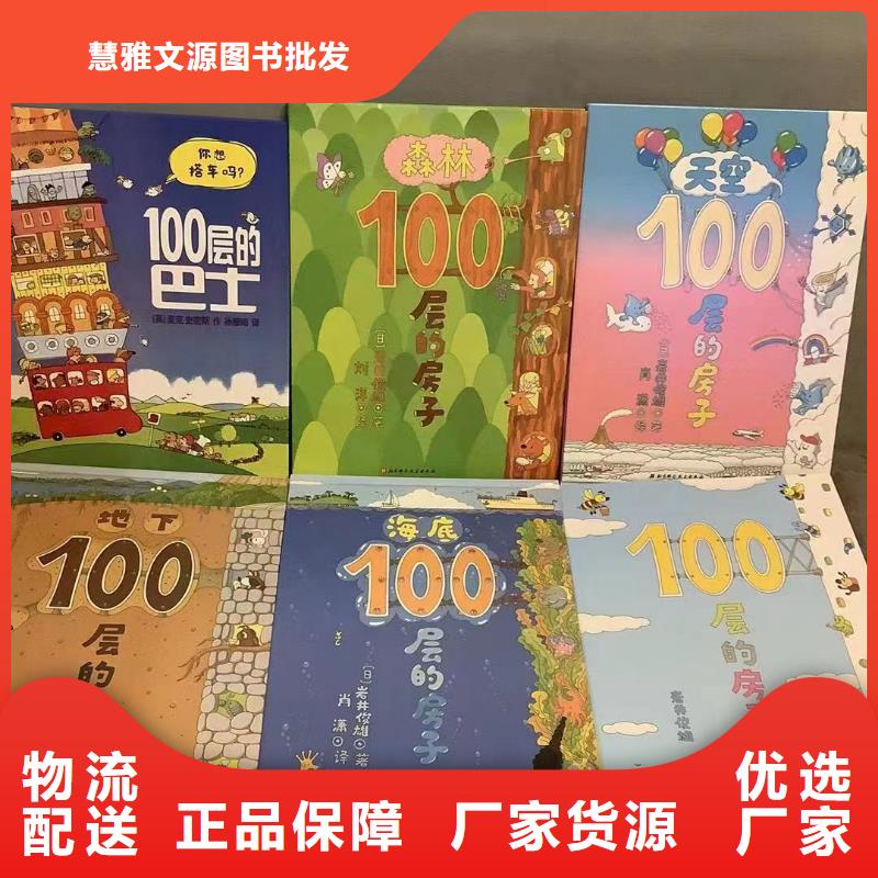 卖图书绘本的朋友注意了,馆配图书批发-一站式图书采购