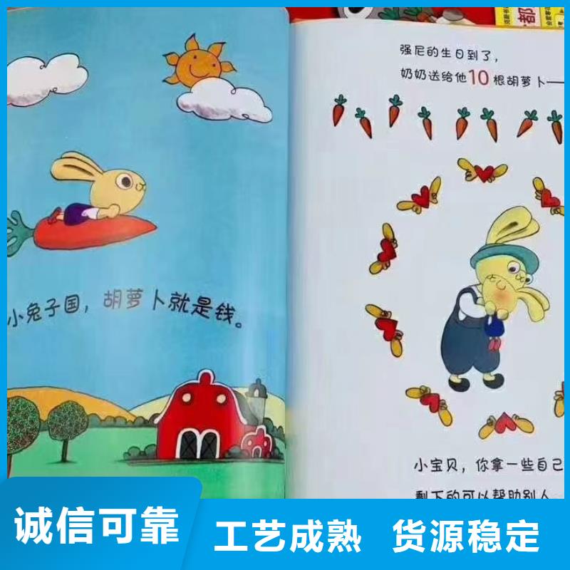 绘本批发绘本招微商代理品质过硬